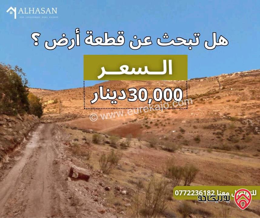 قطعة ارض مساحتها 11 دونم للبيع في جرش الكفير بسعر 30 الف كامل القطعة 