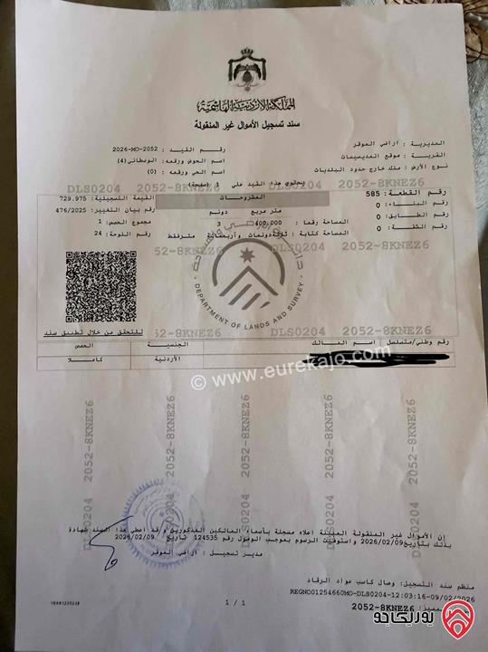 قطعتان أرض مساحة كل قطعة 3 دونم و 400م للبيع في عمان - الموقر