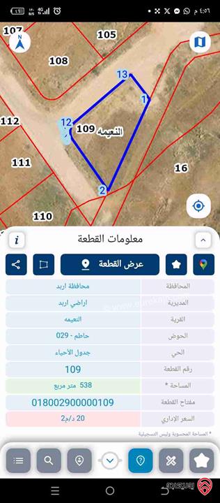 قطعة أرض مساحة 538م للبيع في اربد - النعيمة من المالك مباشرة
