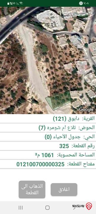 قطعة ارض مساحة 1061م للبيع في عمان - دابوق