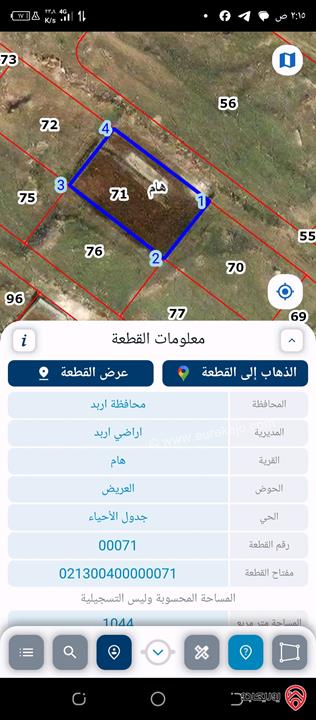 قطعة ارض مساحة 1050م للبيع في اربد - من اراضي هام 