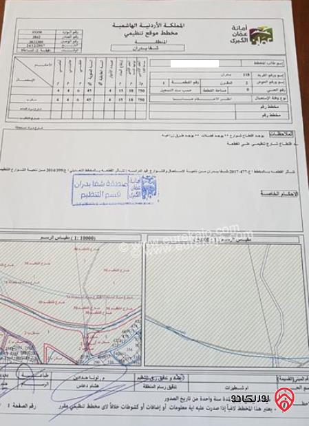 أرض مشتركة تحت الإفراز مساحة 4 دونم و 276م للبيع في عمان - شفا بدران حوض المقرن