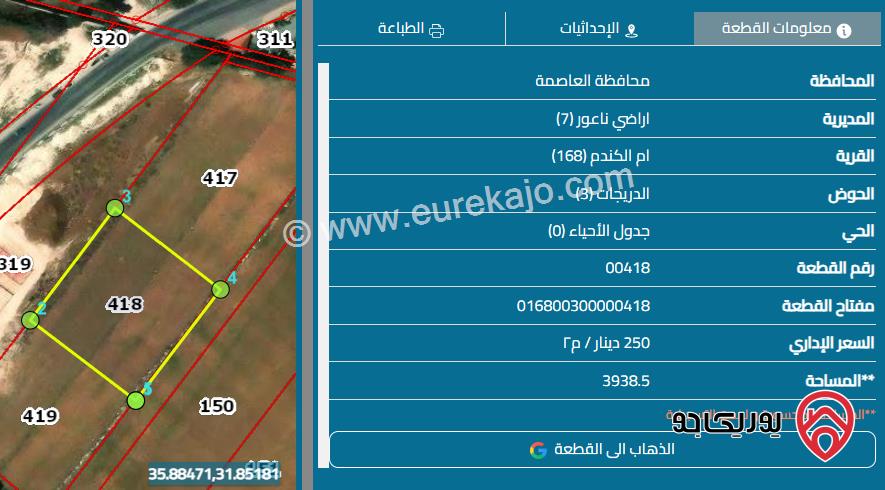 قطعة أرض مساحة 3 دونم و 939م للبيع في عمان - ام الكندم