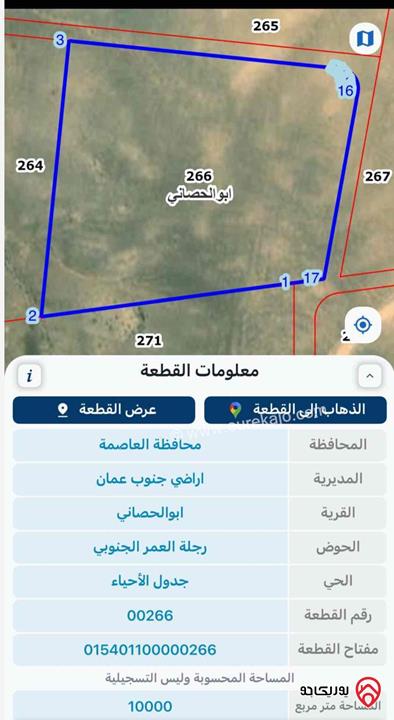 قطعة ارض مساحة 10 دونم للبيع من اراضي جنوب عمان - ابو الحصاني من المالك مباشرة قوشان مستقل