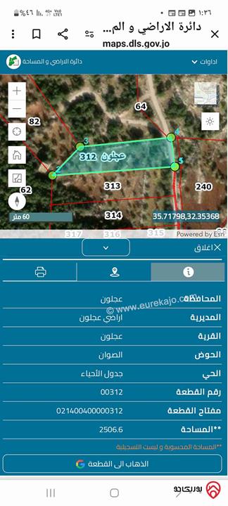 قطعة أرض مساحة 2 دونم و 500م للبيع في عجلون قرب التلفريك