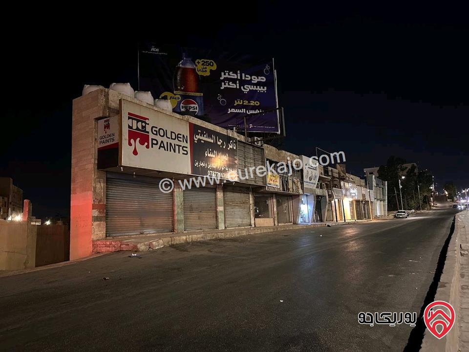 محلات تجارية مساحات 100م للايجار في الزرقاء