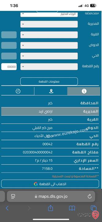 أرض مساحة 7 دونم و 158م للبيع في اربد - النعيمه مقابل جامعة جدارا