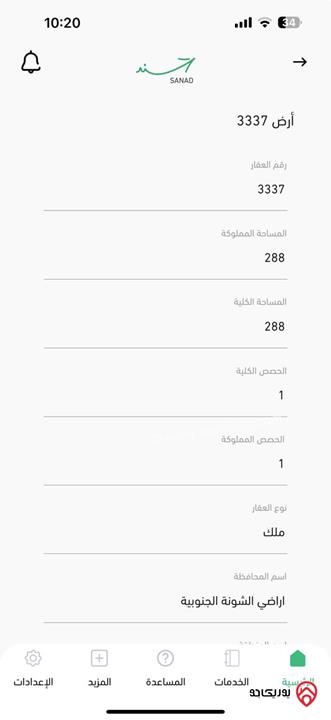 قطعة أرض مساحة 288م للبيع في البحر الميت - منطفة الروضة