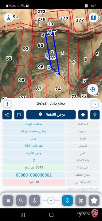 مجموعة قطع اراضي بمساحات مختلفة للبيع من المالك مباشرة في الزرقاء - الجنينة/المدق/تلعة كايد/الغباوي