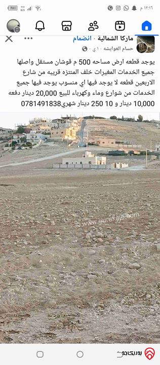 قطع أراضي مميزة مساحة 500م للبيع في عمان - ماركا خلف سجن ماركا المنطقة الجديدة
