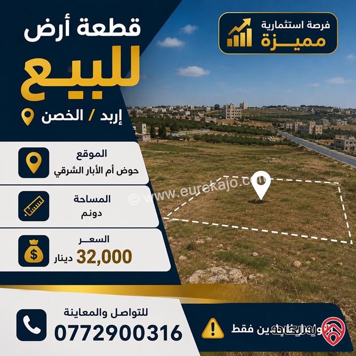 قطعة ارض مساحة 920م للبيع في اربد - ايدون ماصية قرن الجاموس