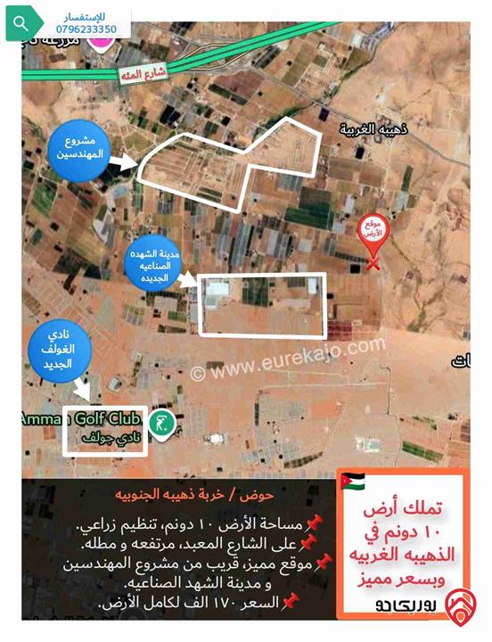 قطعة أرض مساحة 10 دونم للبيع في عمان - الذهيبة الغربية على شارعين و بسعر مميز 