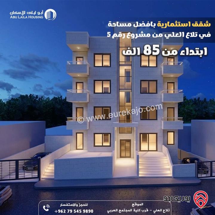 شقة طابق اخير مساحة 137م مع روف 70م باطلالة بانوراما للبيع في عمان - تلاع العلي 