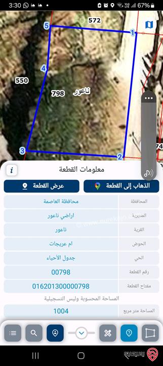 قطعة أرض مساحة دونم للبيع في عمان - ناعور. حوض ام عريجات ١٣ بالقرب من الدفاع المدني سكن ب و الارض مطله للجادين السعر قابل للتفاوض 