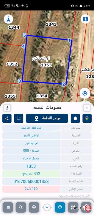 أرض مساحة 653م للبيع في عمان - ام الكندم نادي الجواد العربي طريق المطار بجانب مدارس الشويفات
