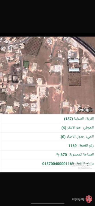قطعة أرض مساحة 670م مفروزة للبيع في عمان - العبدلية سحاب منطقة احد 