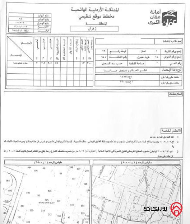 أرض مساحة 1221م للبيع في عمان - عبدون