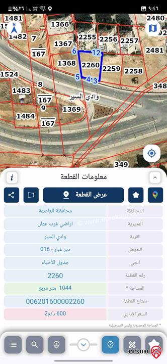 أرض مساحة 1 دونم و 45م للبيع في عمان - دير غبار