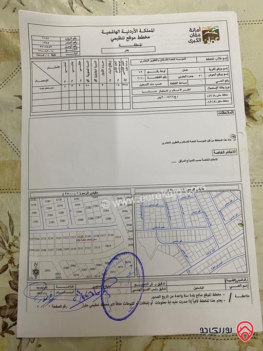 قطعة ارض مساحة 400م للبيع في عمان - ضاحية المهندسين (الياسمين)