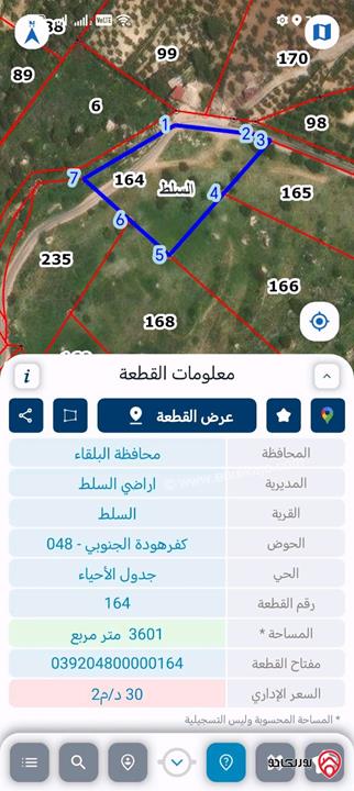 قطع أراضي بمساحات وأسعار مختلفة كما موضحة بالاعلان للبيع في السلط كافة المناطق