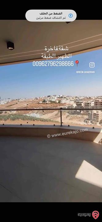 شقة فاخرة ديلوكس طابق ثاني مساحة 250م للبيع في عمان - الظهير