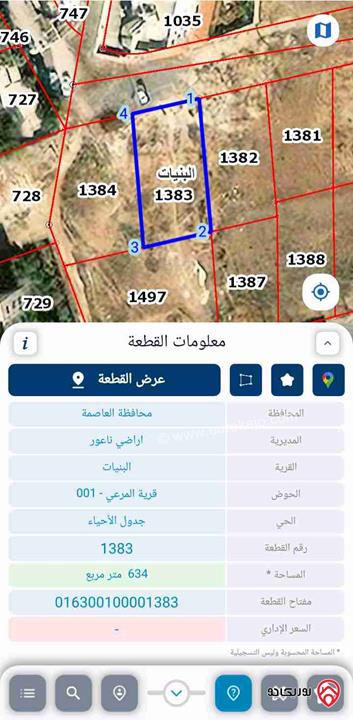 قطعة ارض مساحة 634م للبيع في عمان - البنيات 