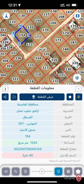 قطعة أرض مميزة على شارعين مساحة 1 دونم و 241م للبيع في عمان - القسطل بالقرب من شارع المطار من المالك مباشرة 