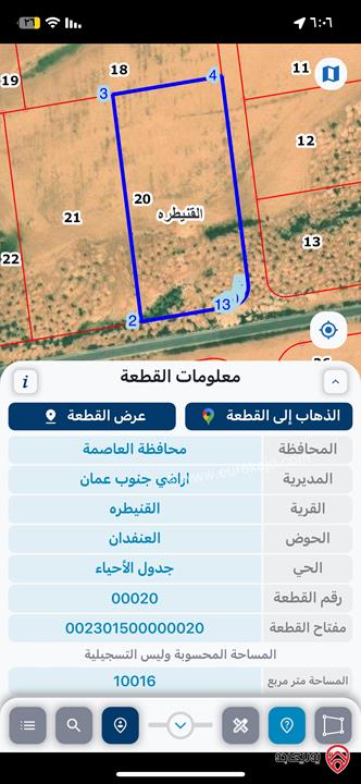 قطعة أرض مساحة 10 دونم للبيع في عمان - القنيطرة العنفدان