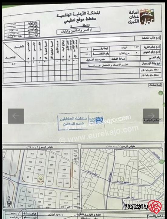أرض مساحة 555م للبيع في عمان - البنيات