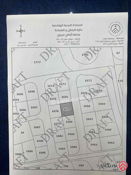 قطعة أرض مساحة 352م للبيع في الزرقاء - مزرعة الرحيل مقابل صالة لافندر 