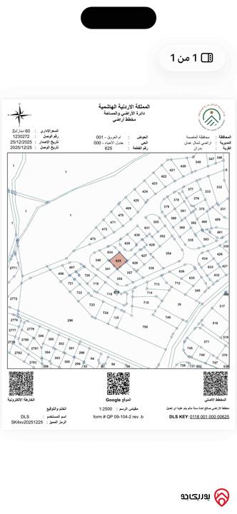 ارض مساحة 750م للبيع في عمان - شفابدران 