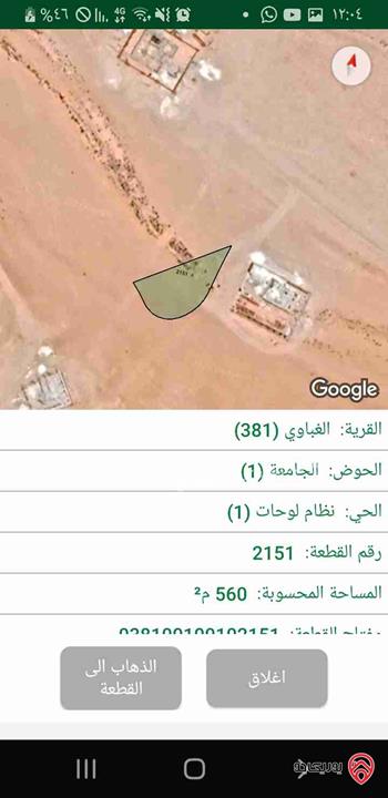 قطعة ارض مساحة 560م للبيع في الزرقاء - الغباوي قرب جامعة الزرقاء