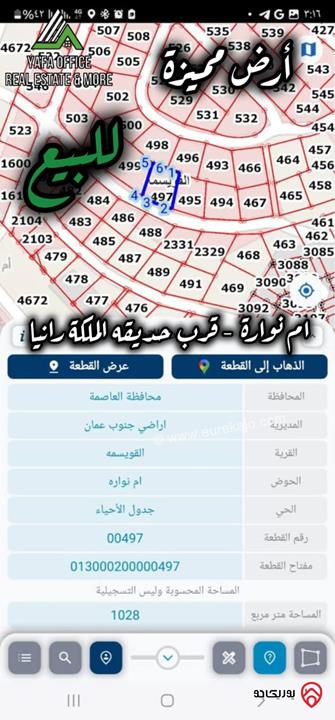 قطعة أرض مساحة 1028م للبيع في عمان - ام نوارة