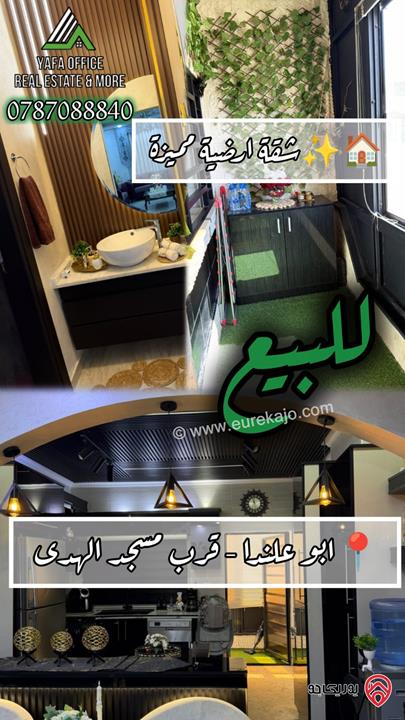 شقة أرضية مساحة 146م للبيع في عمان - أبو علندا
