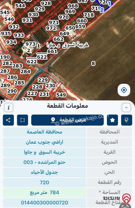 قطعة أرض مساحة 782م للبيع في عمان - جاوا حنو المراشده
