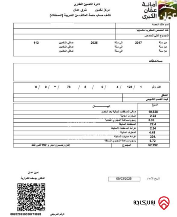 شقة مساحة 80م طابق رابع للبيع في عمان - الهاشمي الشمالي