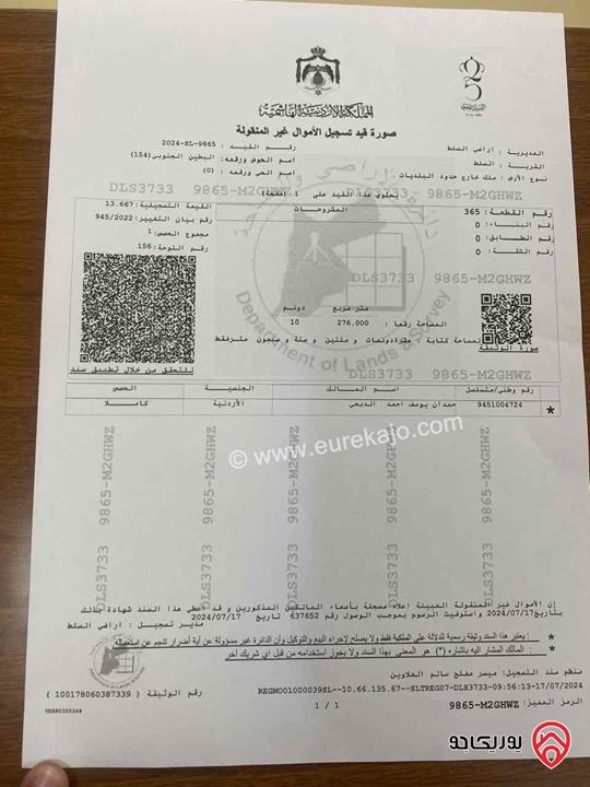 مزرعة مساحة الأرض 10 دونم و 276م مع بيت صغير مساحة 60م للبيع في السلط - البطين الجنوبي مع اطلالة خرافية على فلسطين