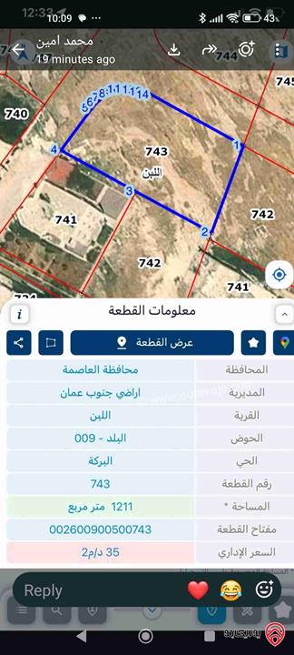 قطعة ارض مساحة 1 دونم و 211م للبيع في عمان - اللبن