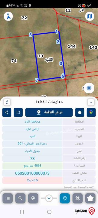 قطعة ارض مساحة 4 دونم و 867م للبيع في الكرك - الثنيه حوض 1 رجم الجزور الشمالي
