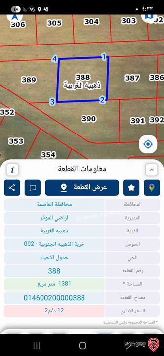 قطعتين أرض مساحة كل قطعة 1381م للبيع في عمان - ذهيبة الغربية
