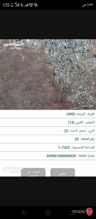 أرض للبيع مساحتها 7.5 دونم في المفرق - الرويشد 