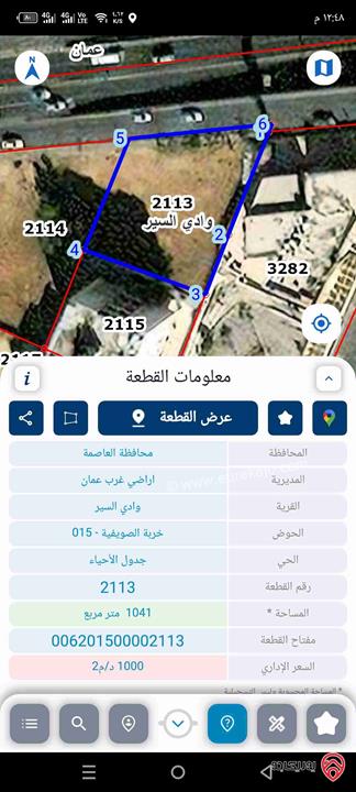 قطعة ارض تجاري مساحة 1 دونم و 41م للبيع في عمان - الصويفية بجانب مطعم الهارديز الدوار السادس على شارع زهران الرئيس