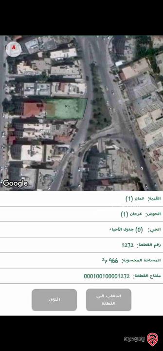 أرض مميزة مساحة 951م للبيع في عمان - عرجان 