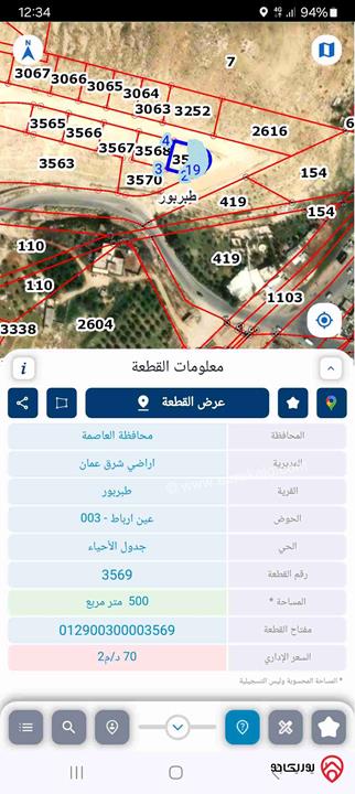 أرض مساحة 500م للبيع في عمان - طبربور حوض عين ارباط 