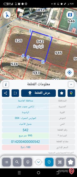 أرض سكنية مساحة 995م للبيع في عمان - اليادودة
