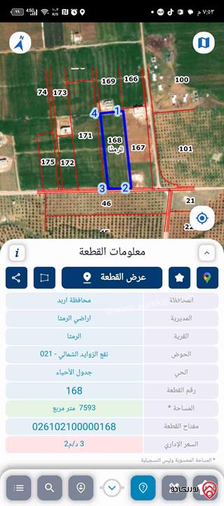 أرض مساحة 500م للبيع في اربد - الرمثا