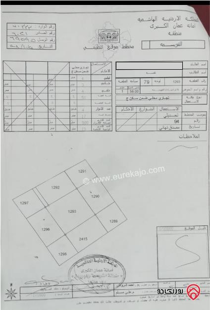 قطعة أرض تجاري مساحة 1 دونم و 53م للبيع في عمان - ابو علندا
