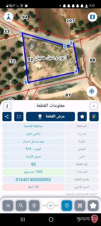 أرض مساحة 1320م للبيع في عمان - أراضي ناعور حسبان