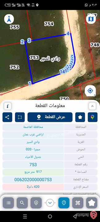 قطع أراضي بجانب بعض مساحة 977م للبيع في عمان - رجم عميش حوض حجرا