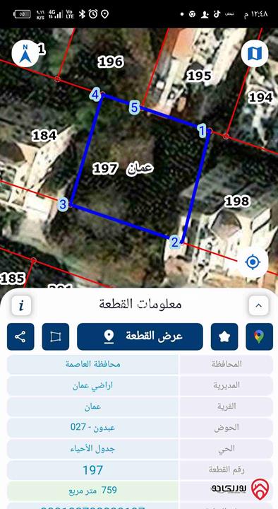قطعة ارض مساحة 759م للبيع في عمان - عبدون قرب السفارة السعودية منطقة هادئة وفخمة منطقة اسكانات و فلل 